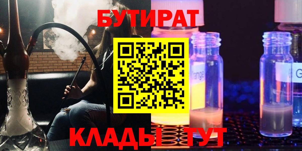 Бутират  Бутират BDO  Вход с VPN  Махачкала 