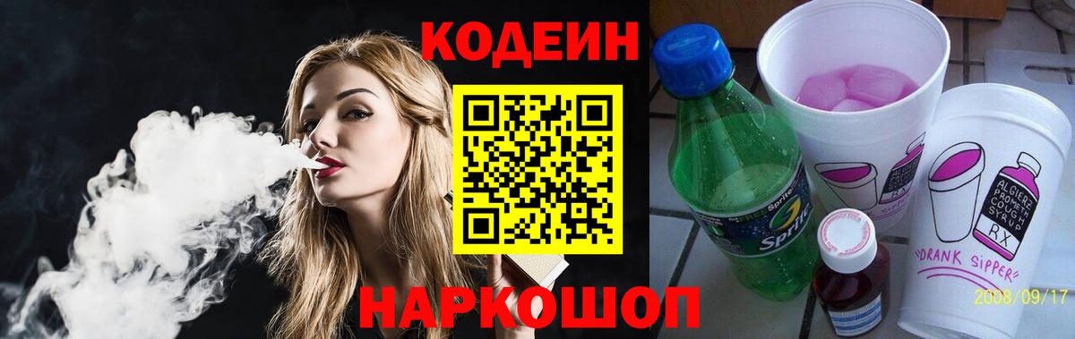 Кодеиновый сироп Lean напиток Lean (лин) Махачкала