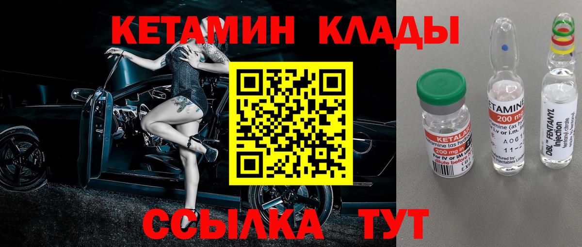 КЕТАМИН ketamine  Вход с VPN  Махачкала 