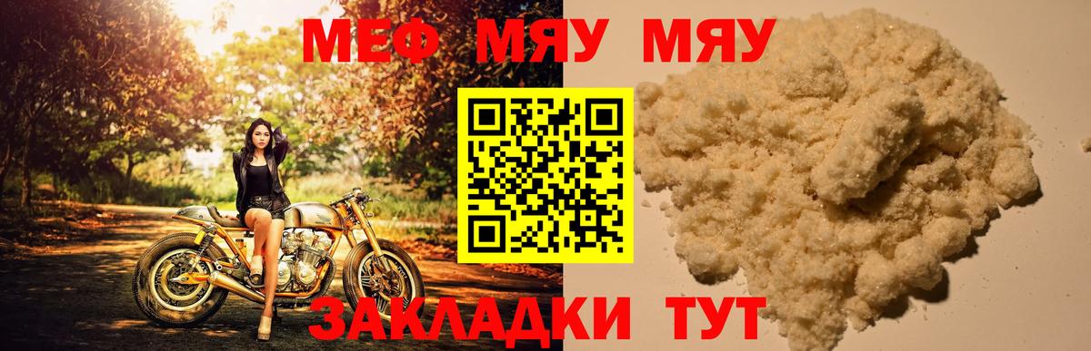 Махачкала  МЕФ  МЯУ-МЯУ  МЕФ 4 MMC  Вход с VPN  МЯУ-МЯУ кристаллы 