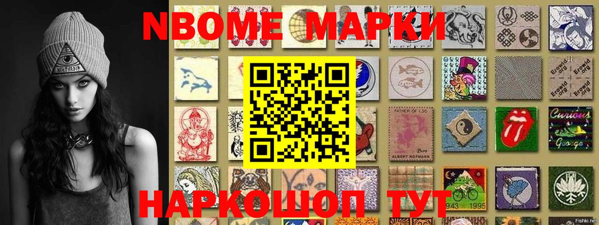 Марки 25I-NBOMe 1,5мг Махачкала