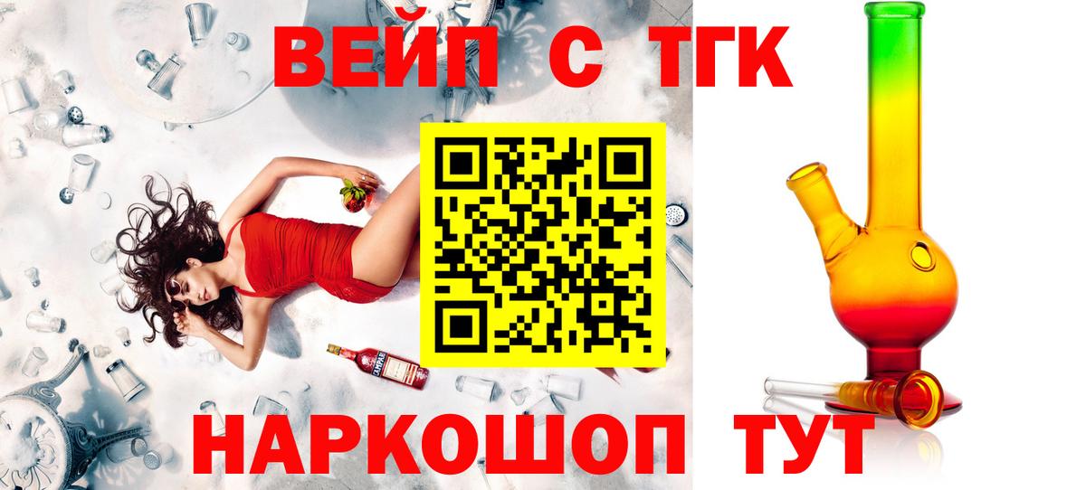 ТГК вейп Махачкала